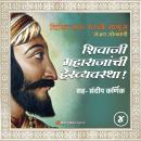 [Marathi] - Shivaji Maharajanchi Hervyavastha Audiobook