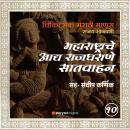 [Marathi] - Maharashtrache Aadya Raajgharane Saatvahan Audiobook