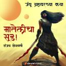[Marathi] - Matelicha Sood Audiobook