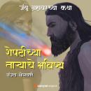 [Marathi] - Sheptichya Taryache Bhavishya Audiobook