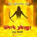 [Marathi] - Soterche Praveshdwar Audiobook
