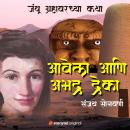 [Marathi] - Avela Aani Abhadra Dreka Audiobook