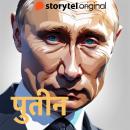 [Marathi] - Putin Audiobook