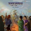 [Marathi] - Ramrajya Katha Audiobook