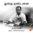 [Tamil] - Thookku Thandanai Audiobook