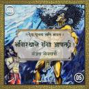 [Marathi] - Bhagirathane Ganga Aanali ! Audiobook
