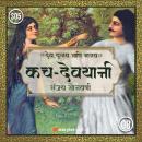 [Marathi] - Kach-Devyani Audiobook