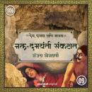[Marathi] - Nala-Damayanti Sankatat Audiobook