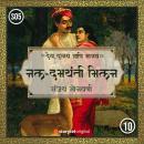 [Marathi] - Nala-Damayanti Milan Audiobook