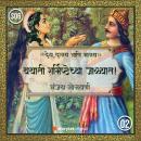 [Marathi] - Yayati Sharmishthechya Jalyat! Audiobook
