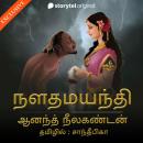 [Tamil] - Nala Damayanti Audiobook