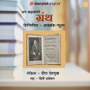 [Marathi] - Principia ani Isaac Newton Audiobook
