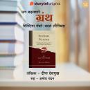 [Marathi] - Systema Naturae ani Carl Linnaeus Audiobook