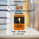 [Marathi] - An Essay on the Principle of Population ani Thomas Malthus Audiobook