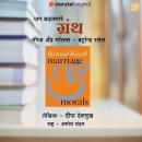 [Marathi] - Marriage And Morals - Bertrand Russell Audiobook