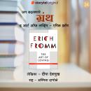 [Marathi] - The Art of Loving Aani Erik From Audiobook