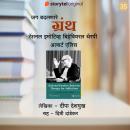 [Marathi] - Rational Emotive Behaviour Therapy- Albert Ellis Audiobook
