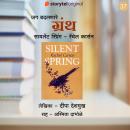 [Marathi] - Silent Spring - Richel Karson Audiobook