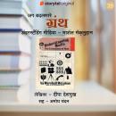 [Marathi] - Understanding Media -Marshall McLuhan Audiobook