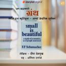 [Marathi] - Small is Beautiful - Earnst Fredrik Schumacher Audiobook