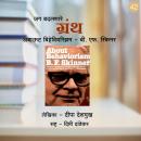 [Marathi] - About Behaviourism - B. F. Skinner Audiobook