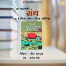 [Marathi] - The Selfish Gene - Richard Dawkins Audiobook