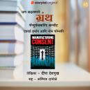 [Marathi] - Manufacturing Consent - Edward Herman & Noam Chomsky Audiobook