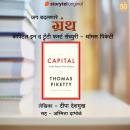 [Marathi] - Capital in the 21st Century - Thomas Piketty Audiobook