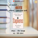 [Marathi] - Sapiens: A Brief History of Mankind - Yuval Noah Harari Audiobook