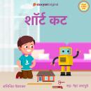 [Marathi] - Short-cut Audiobook