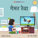 [Marathi] - Gamer Rewa Audiobook