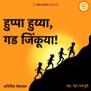 [Marathi] - Huppa Huyya... Gad Jinkuya Audiobook