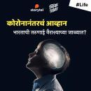 [Marathi] - Coronanantarcha Aavhan Audiobook