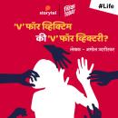 [Marathi] - V for Victim ki V for Victory? Audiobook
