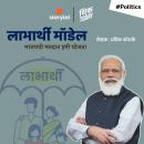 [Marathi] - Labharthi Model Bhajapchi Matadan Hami Yojana Audiobook