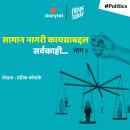 [Marathi] - Saman Nagrik Kaydhya Baddal Sarvakahi Part 2 Audiobook