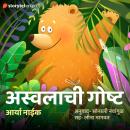 [Marathi] - Aswalachi Gosht Audiobook