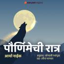 [Marathi] - Pornimechi Ratra Audiobook