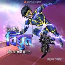 [Hindi] - Superhero Vidyut aur Barudi Insan Audiobook