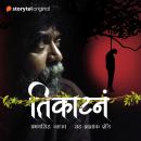 [Marathi] - Tikatna S01E01 Audiobook