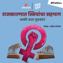 [Marathi] - Rajkarnat Striyancha Sahbhag Audiobook