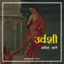 [Marathi] - उर्वशी Audiobook