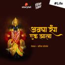 [Marathi] - Avgha Rang Ek Zala Audiobook