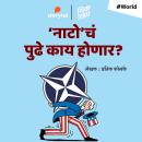 [Marathi] - 'NATO' cha Pudhe Kay Honar ? Audiobook