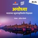 [Marathi] - Ayodhya- Bharatachya Bahusanskritikteche Kendrasthan Audiobook