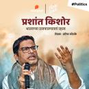 [Marathi] - Prashant Kishore - Bharatchya Rajkarantla Rahasya Audiobook