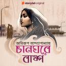 [Bengali] - Changhore Baspo Audiobook