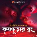 [Bengali] - Krishnachurar Rong Audiobook