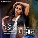 [Marathi] - Petlela Morpis SE03E08 Audiobook
