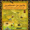 [Arabic] - بلايين من المستثمرين Audiobook